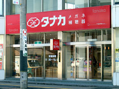 メガネのタナカ三次店の店舗情報 広島県 三次市 みるも Milumo